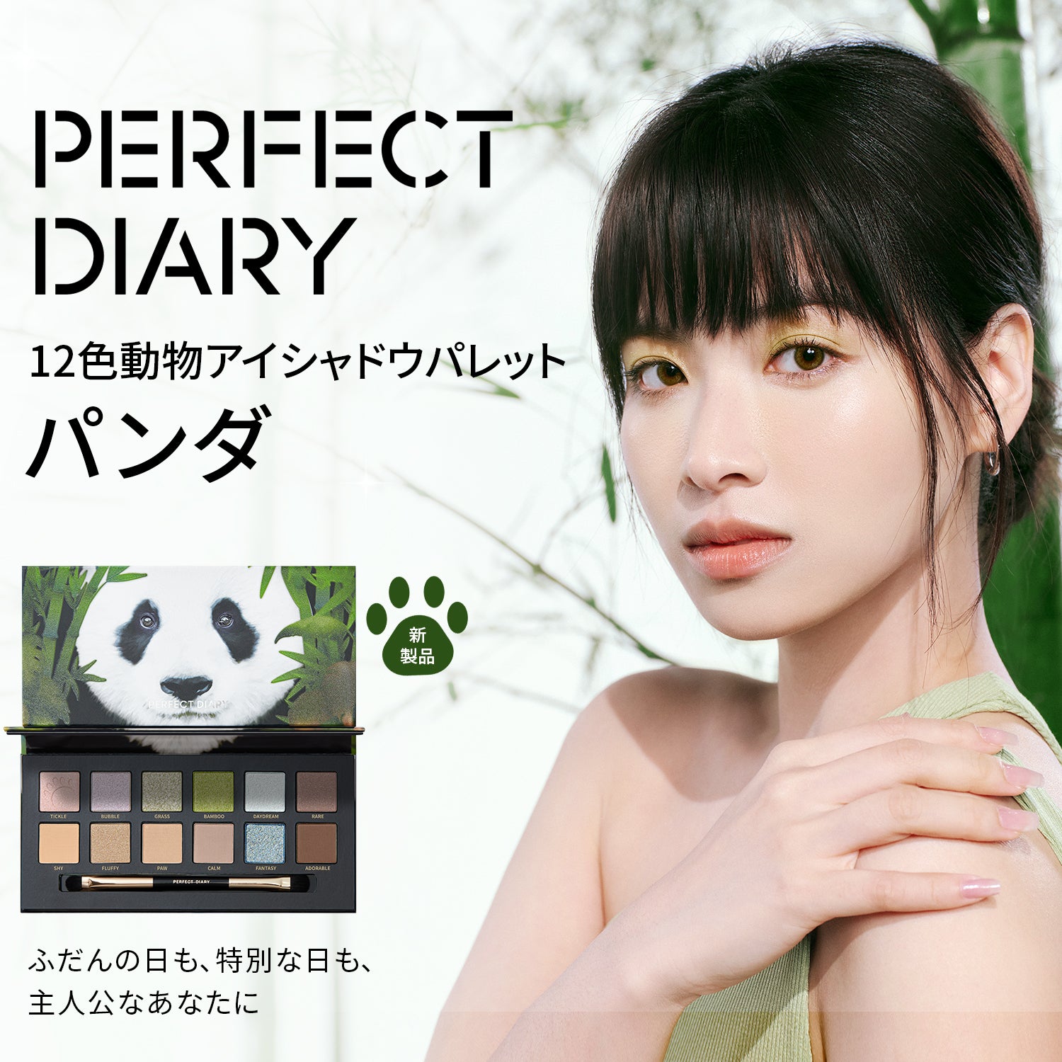 エクスプローラ 12色動物アイシャドウパレット