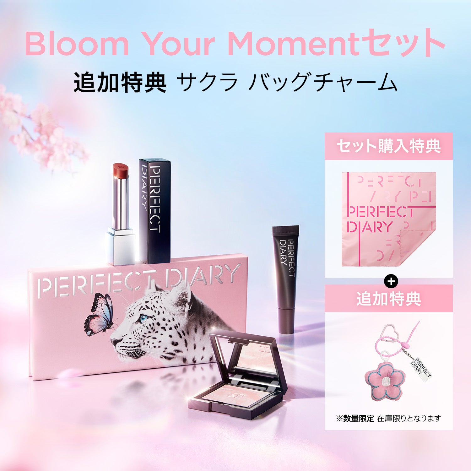 PERFECT DIARY ブルーム ユア モーメント ギフトセット – PerfectDiary