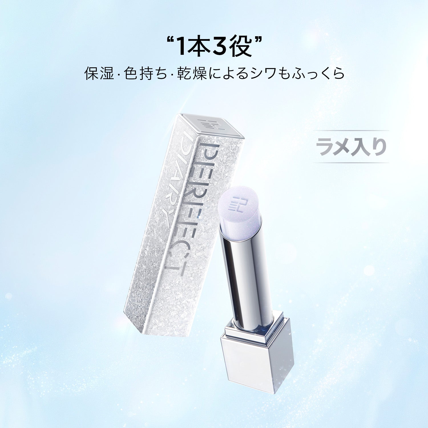 【クリスマス限定】バイオリップ エッセンス リップスティック 733