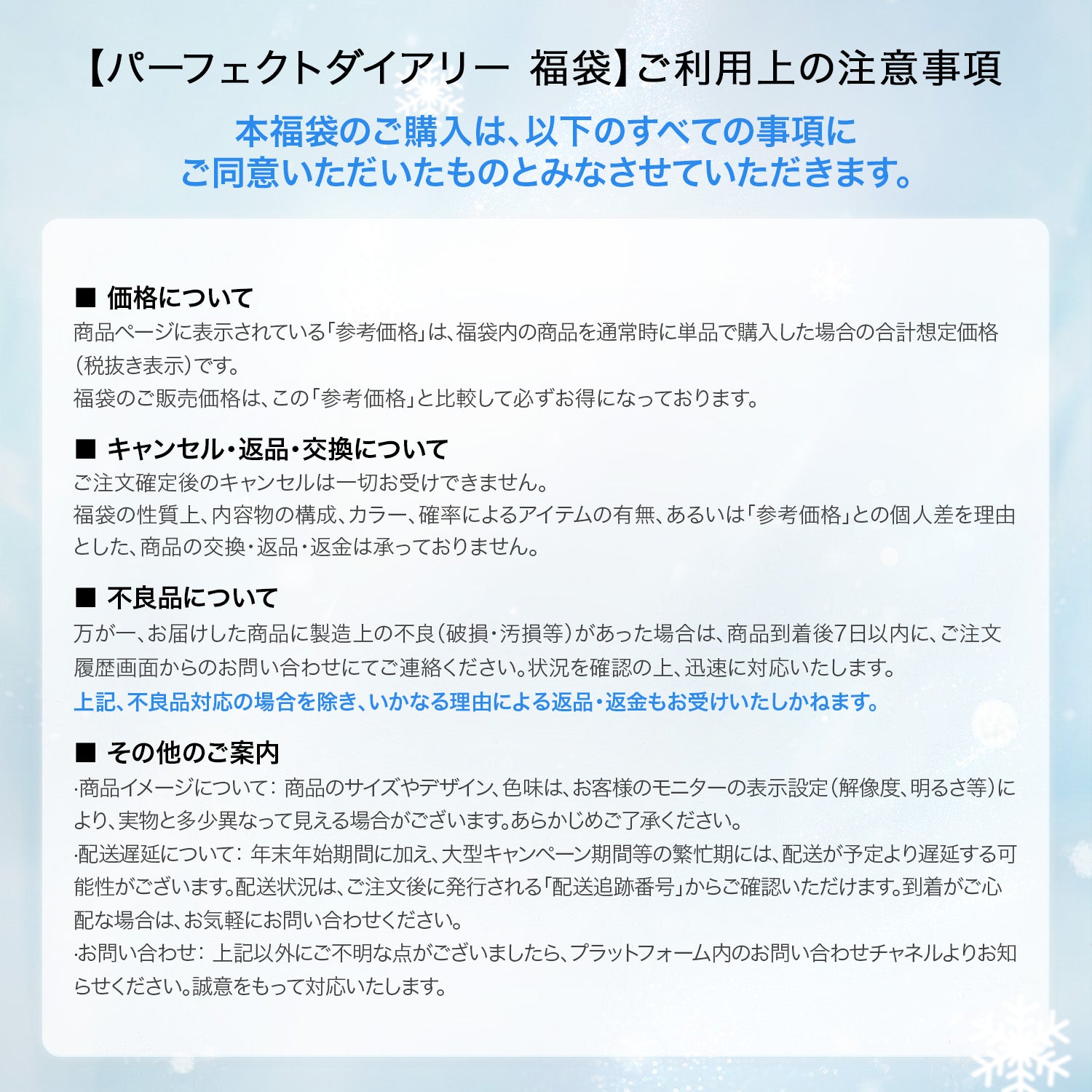 限定発売 プレミアムラッキーバッグセット