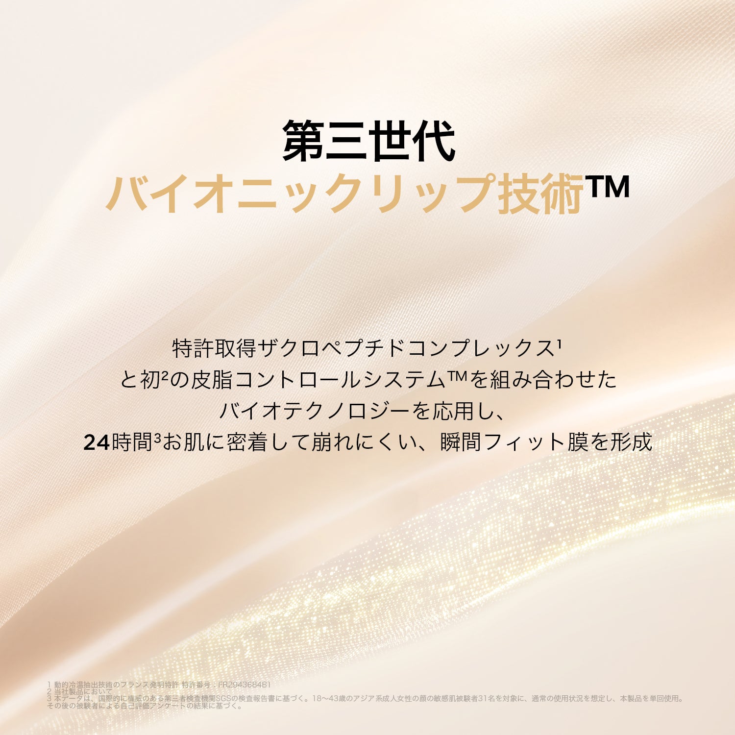 バイオフェイス エッセンス ファンデーションロングウェア