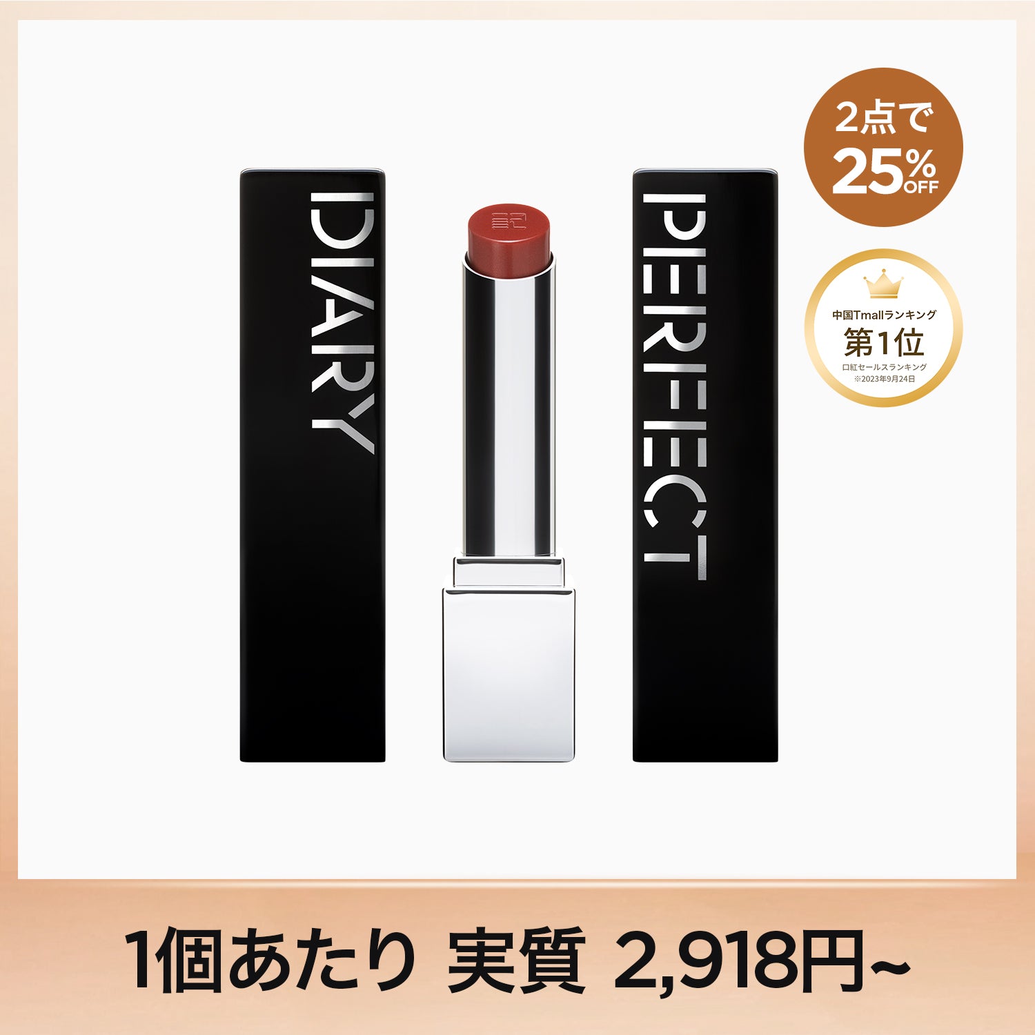 パーフェクトダイアリー バイオリップエッセンス リップスティック　全色セット パーフェクトダイアリー バイオリップエッセンス リップ