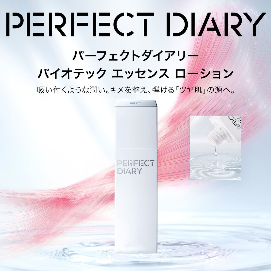 バイオテック エッセンス ローション