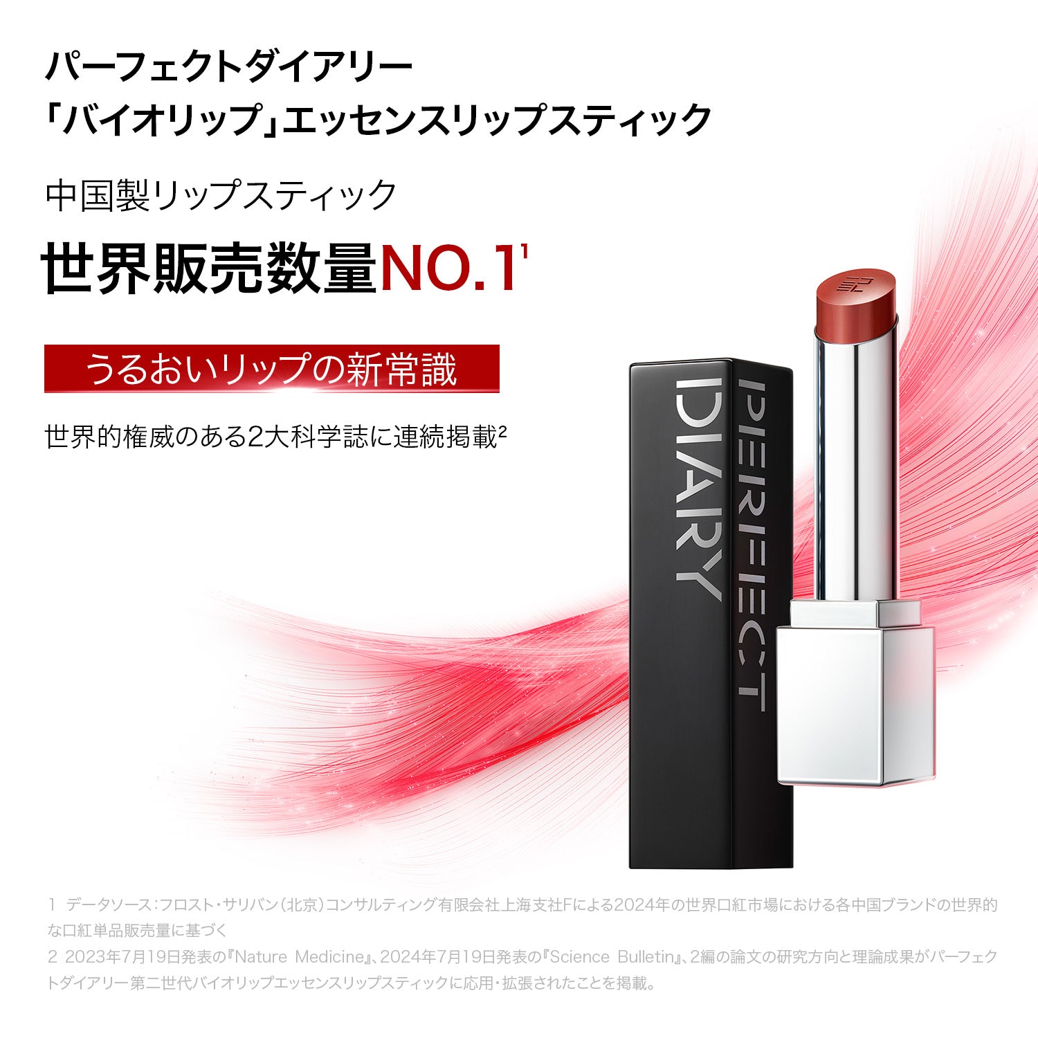 【クリスマス限定】バイオリップ エッセンス リップスティック 733