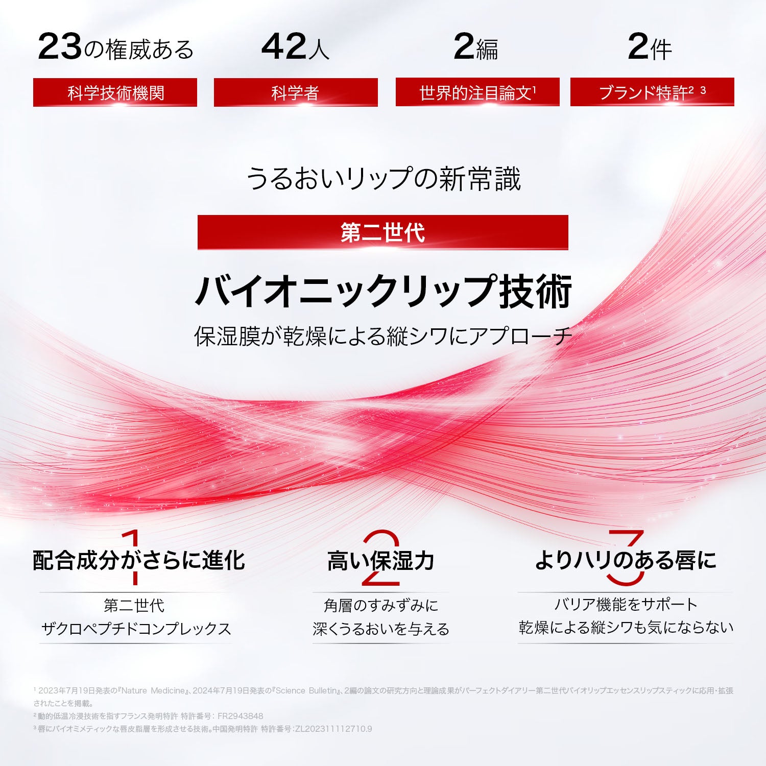 【クリスマス限定】バイオリップ エッセンス リップスティック 733