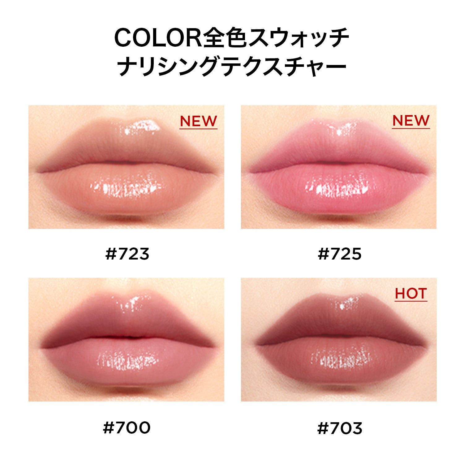 バイオリップ エッセンス リップスティック 725 & 723