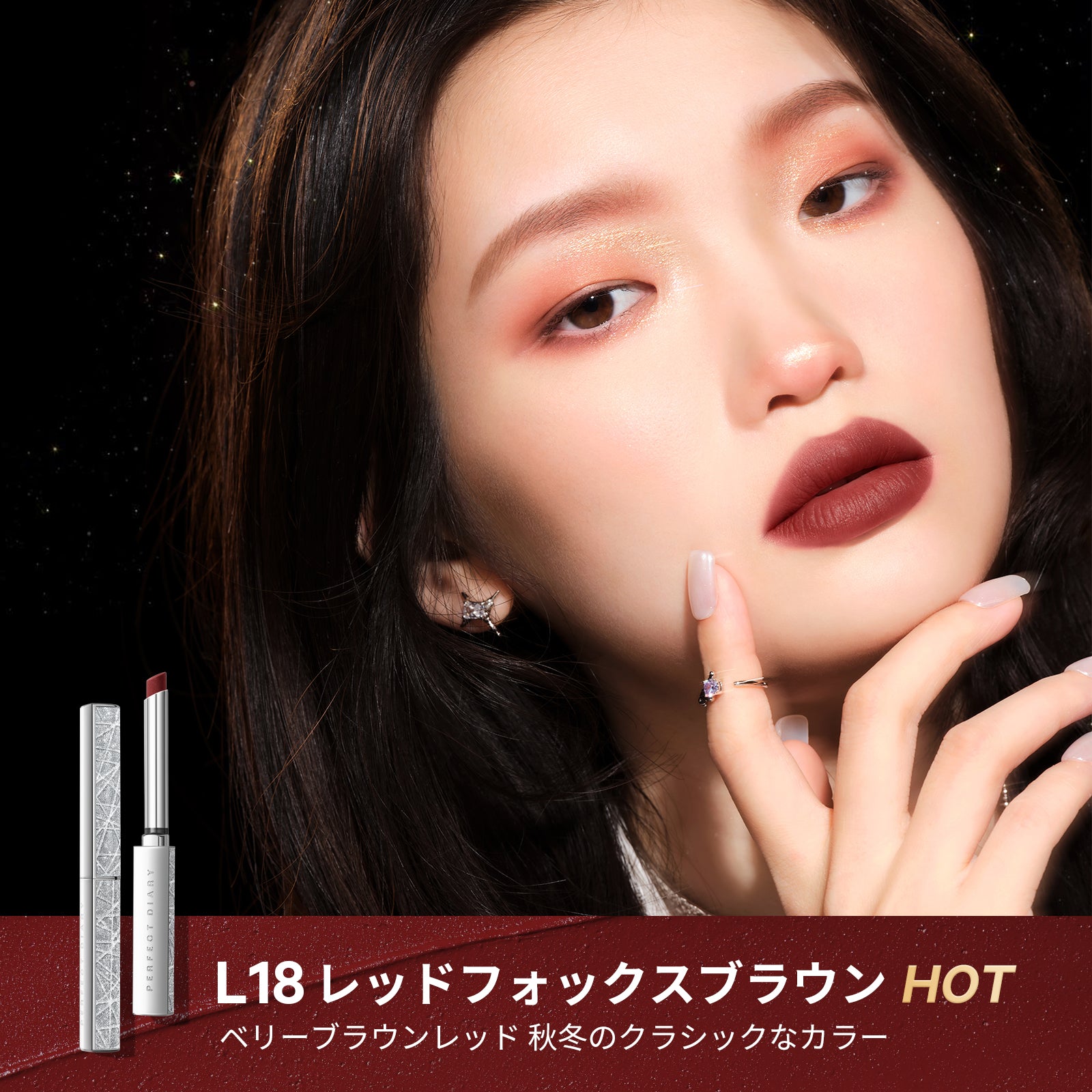ベルベット ハイヒールリップスティック 星に願いを限定