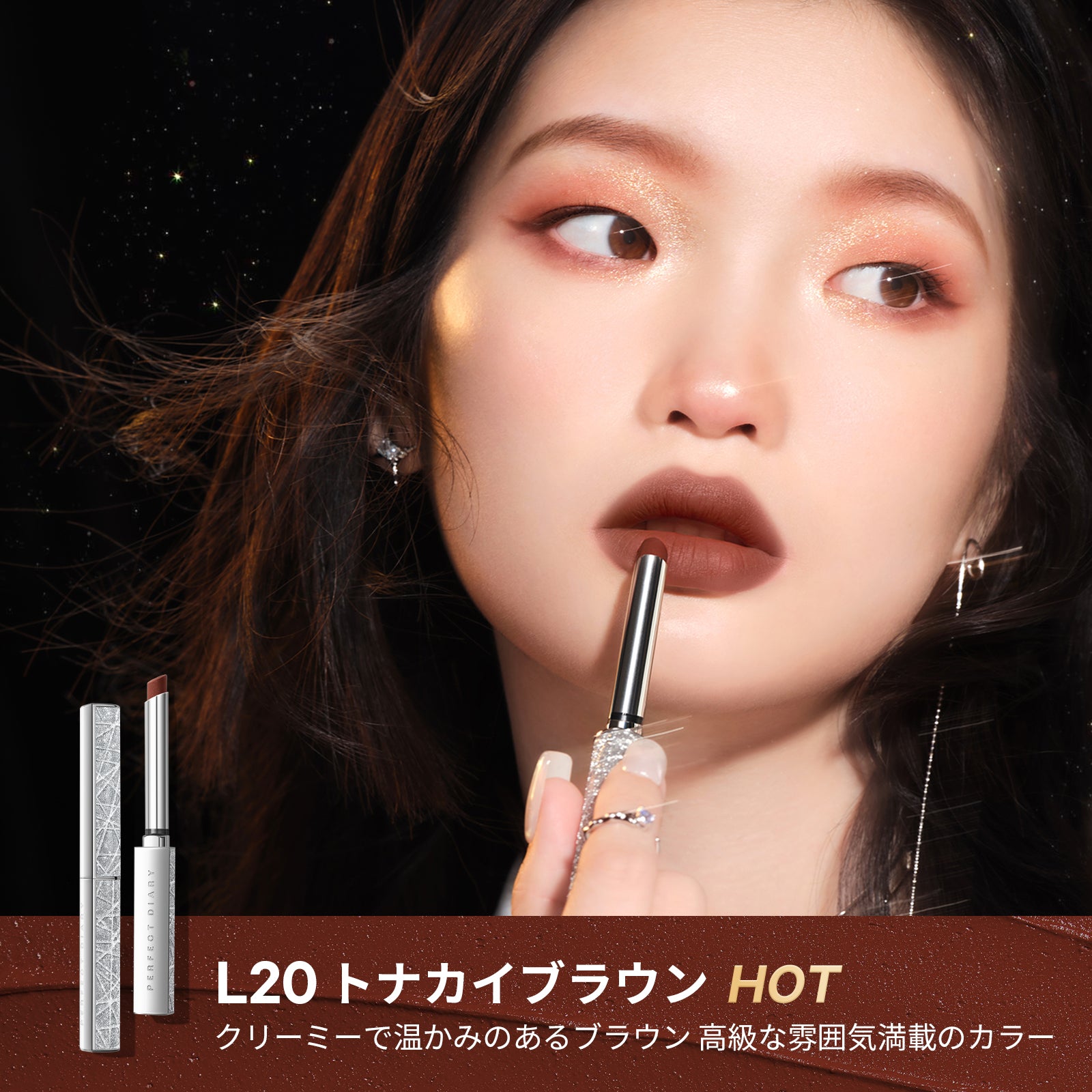 ベルベット ハイヒールリップスティック 星に願いを限定