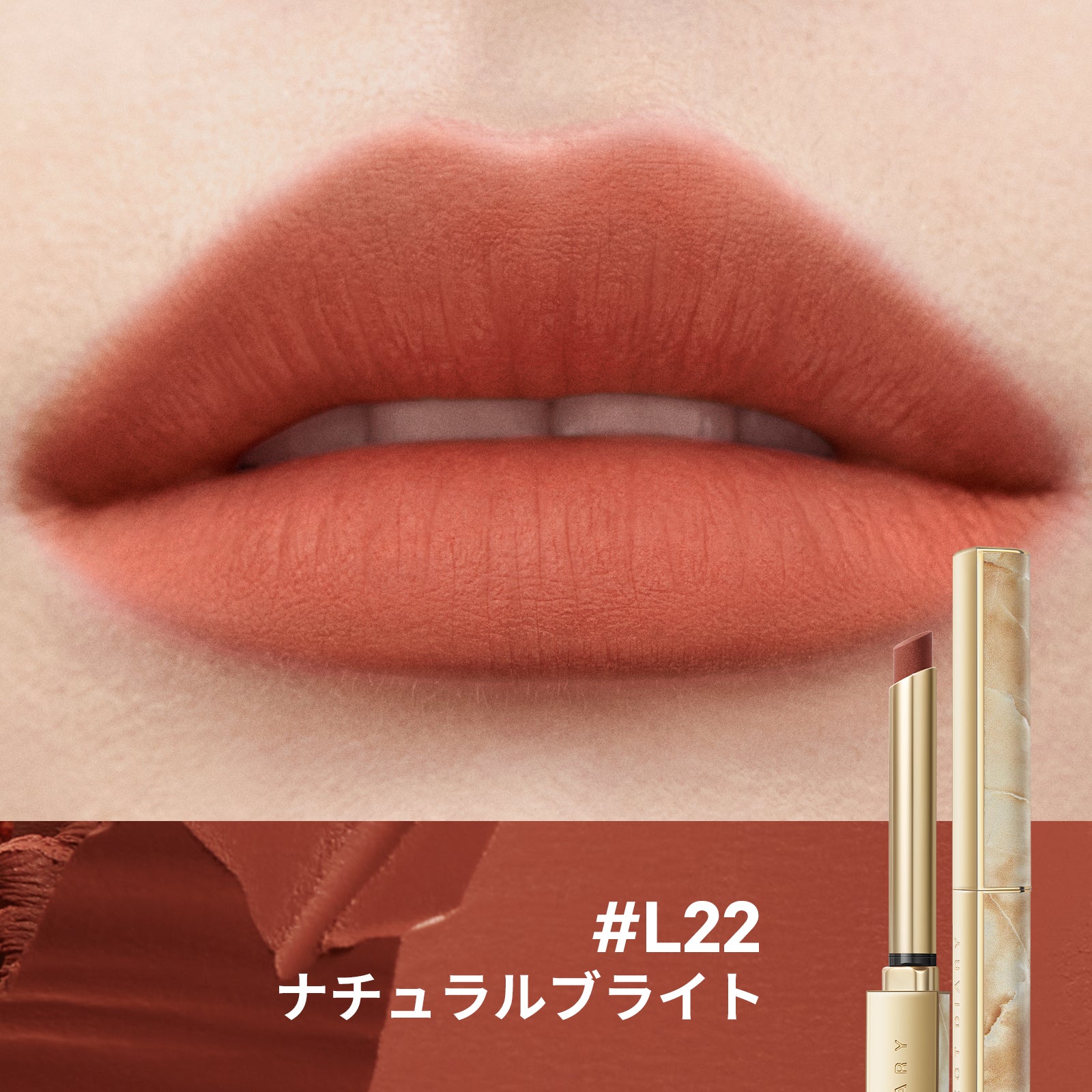 「原石」ベルベット ハイヒールリップスティック