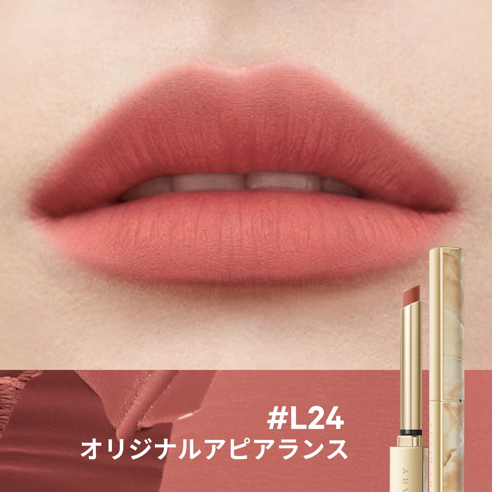 「原石」ベルベット ハイヒールリップスティック