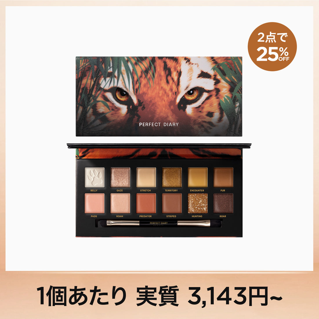 9/19(金) 00:00開催【単品で 10％OFF！任意 2 点で更に 25％OFF！】エクスプローラ 12色動物アイシャドウパレット 虎