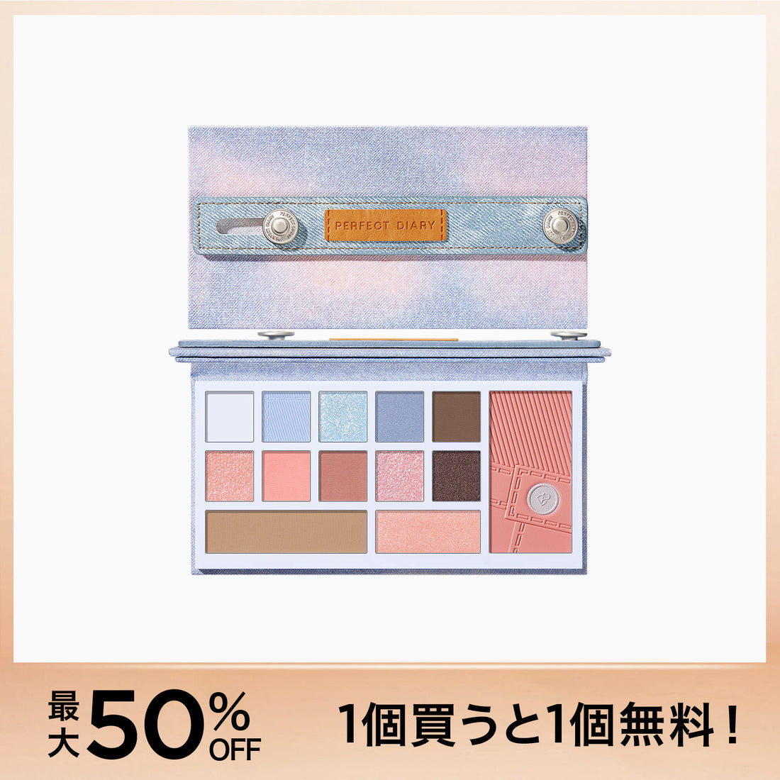 9/19(金) 00:00開催【単品で 10％OFF！任意 2 点で更に 25％OFF！】デニムシリーズ マルチパレット
