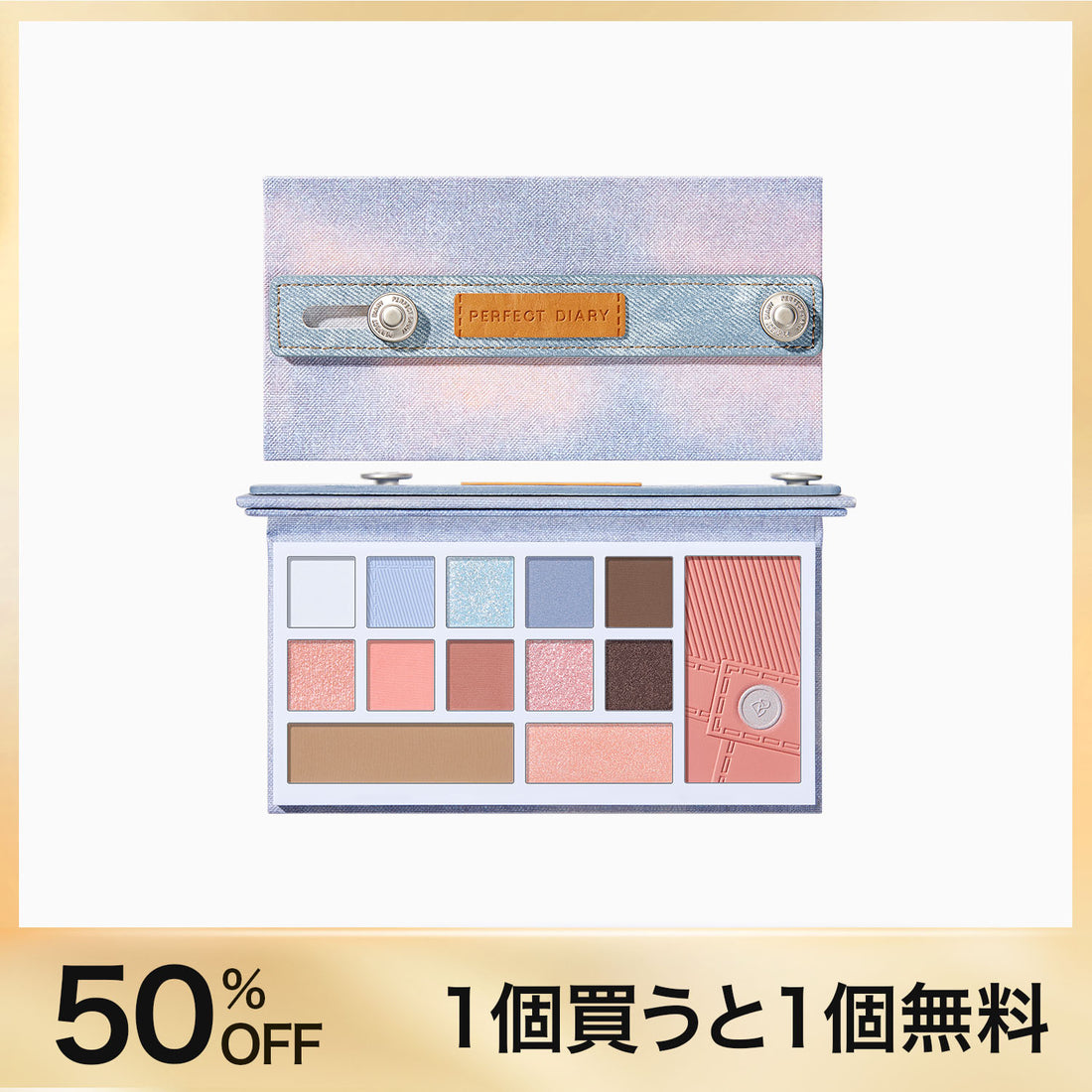 【買い 1 送 1】デニムシリーズ マルチパレット