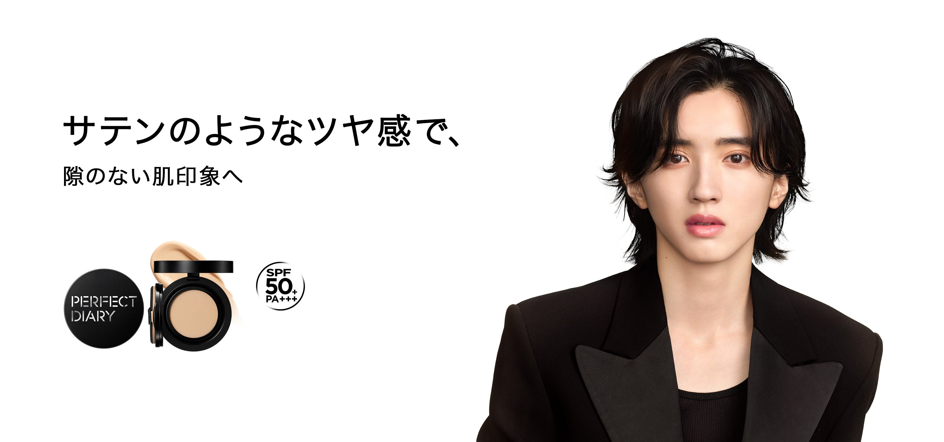 Perfect Diary(パーフェクトダイアリー)COSMETICS® 公式サイト | 愛