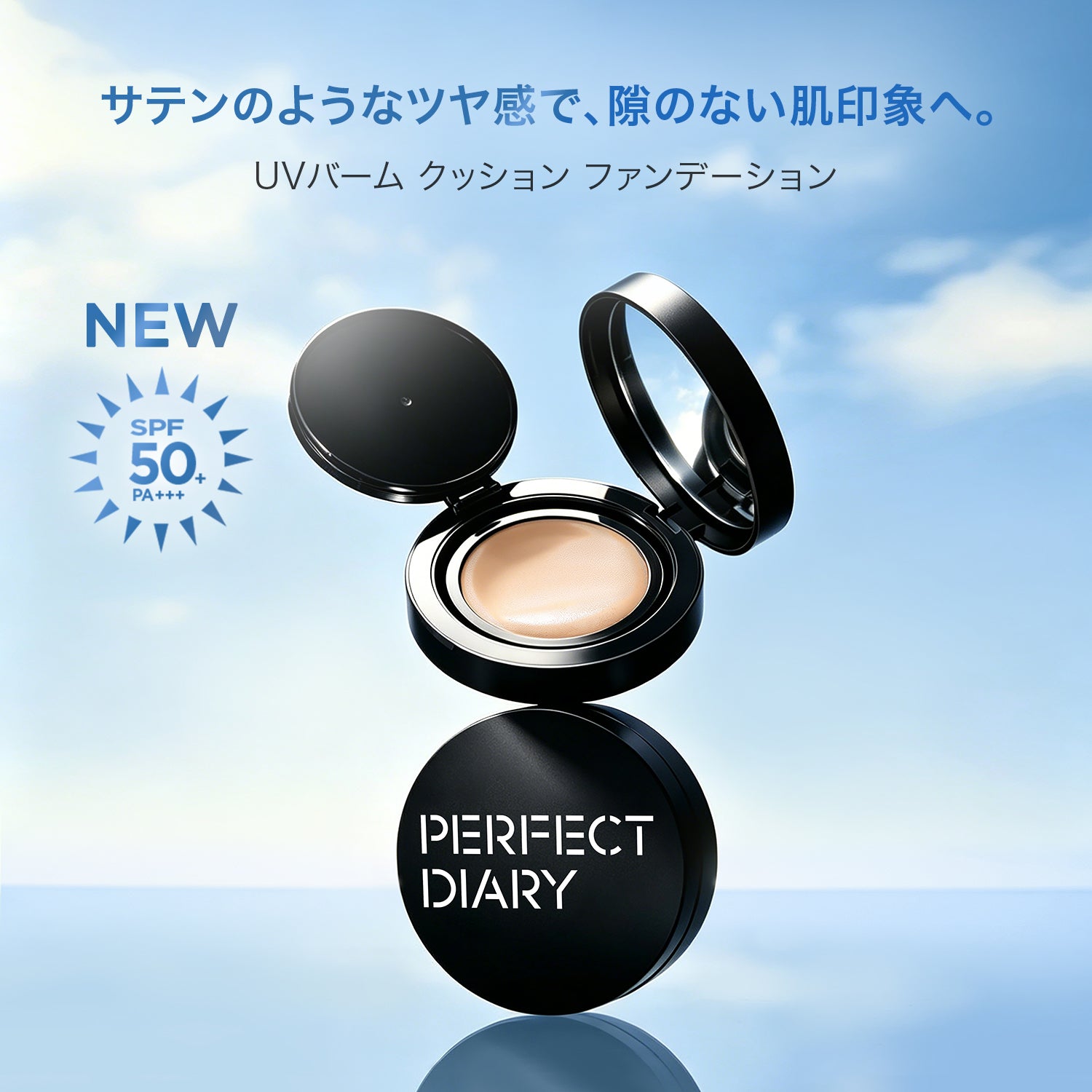 ロングラスティング UV バーム クッションファンデーション