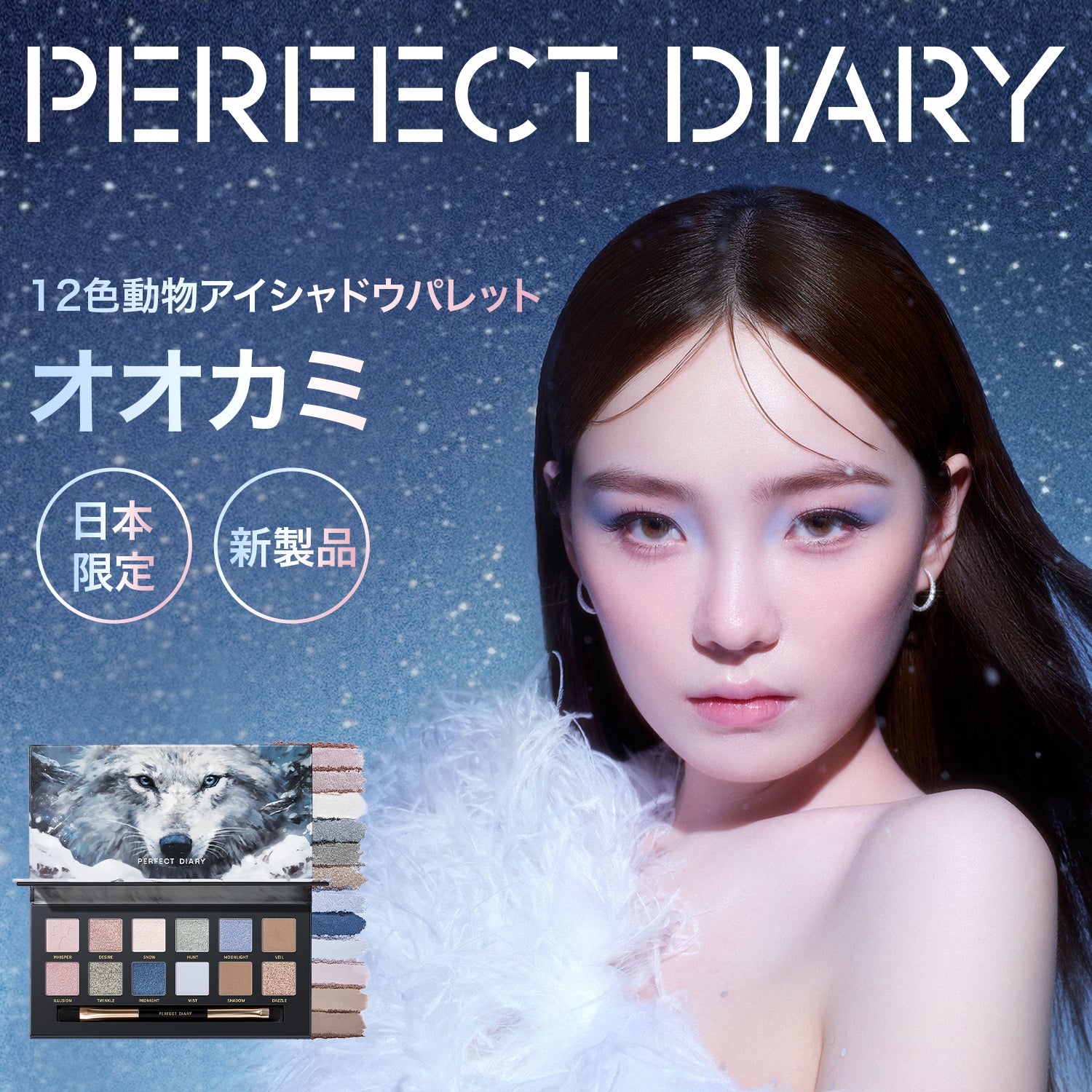 PERFECT DIARY (パーフェクトダイアリー)エクスプローラ12色アイシャドウパレット 04 オオカミ (N) – PerfectDiary  Japan