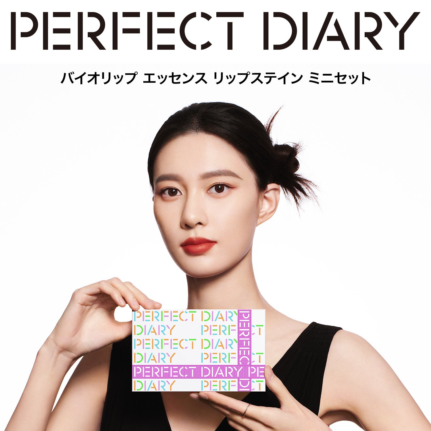 PERFECT DIARY (パーフェクトダイアリー)ギフトセット