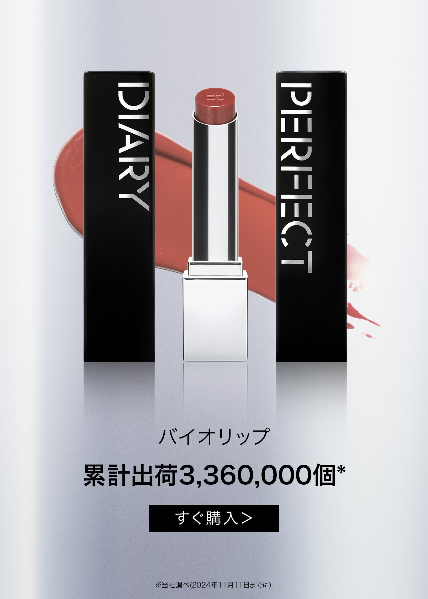 Perfect Diary(パーフェクトダイアリー)COSMETICS® 公式サイト