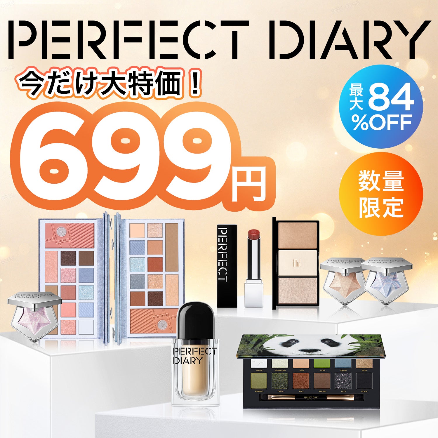 商品 – PerfectDiary Japan