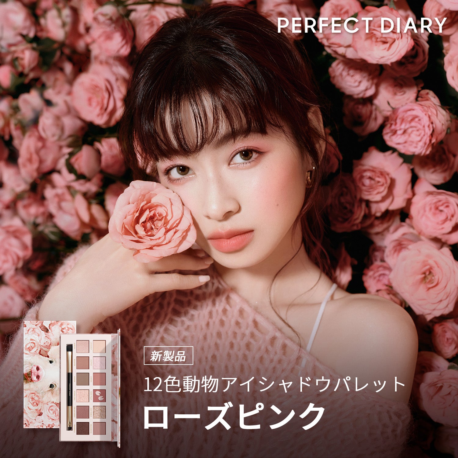 アイシャドウ – PerfectDiary Japan