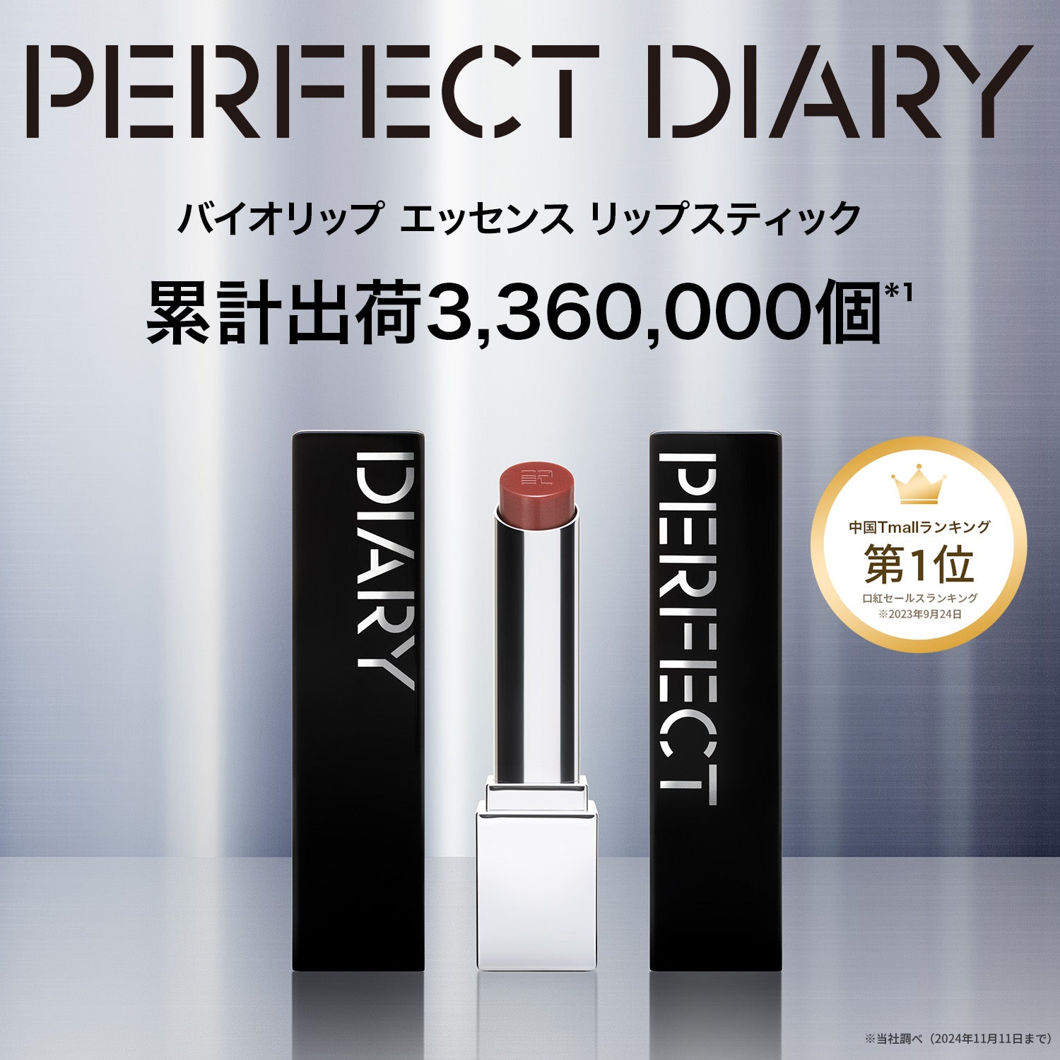 PERFECT DIARY (パーフェクトダイアリー)バイオリップ