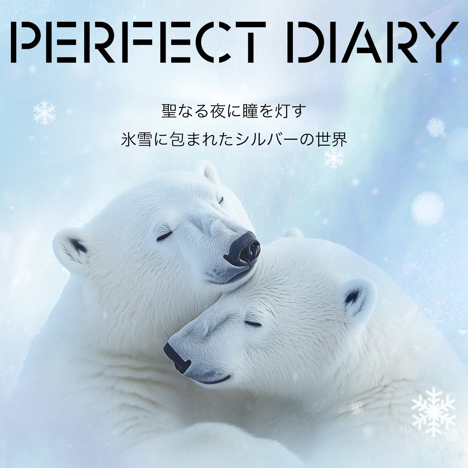 PERFECT DIARY (パーフェクトダイアリー)ギフトセット – PerfectDiary