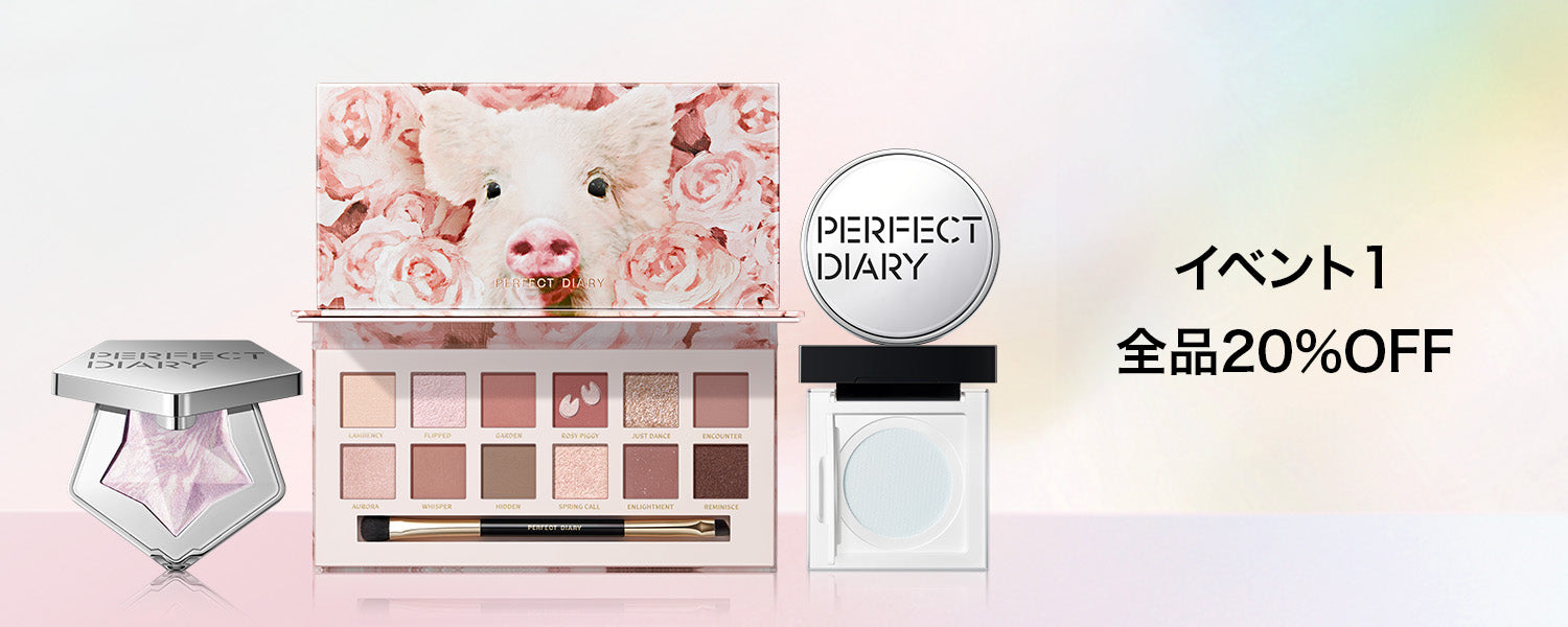 商品 – PerfectDiary Japan