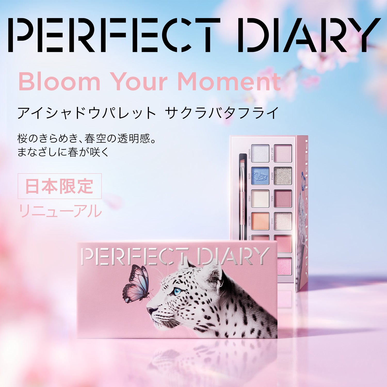 PERFECT DIARY (パーフェクトダイアリー) エクスプローラ12色アイ