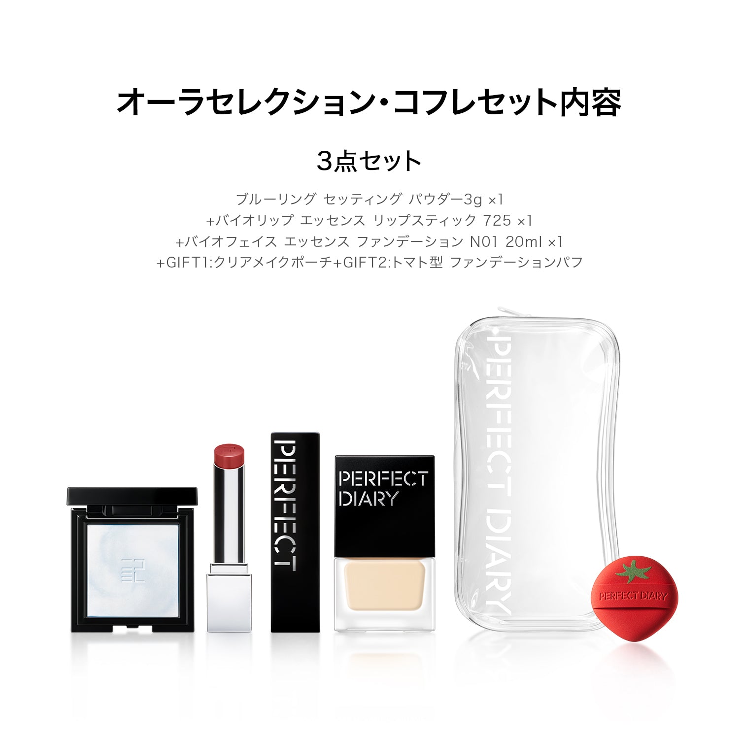 NEW PRODUCTS – PerfectDiary Japan