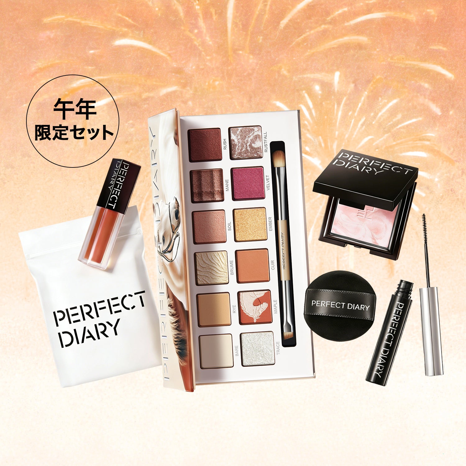 PERFECT DIARY (パーフェクトダイアリー)ギフトセット – PerfectDiary