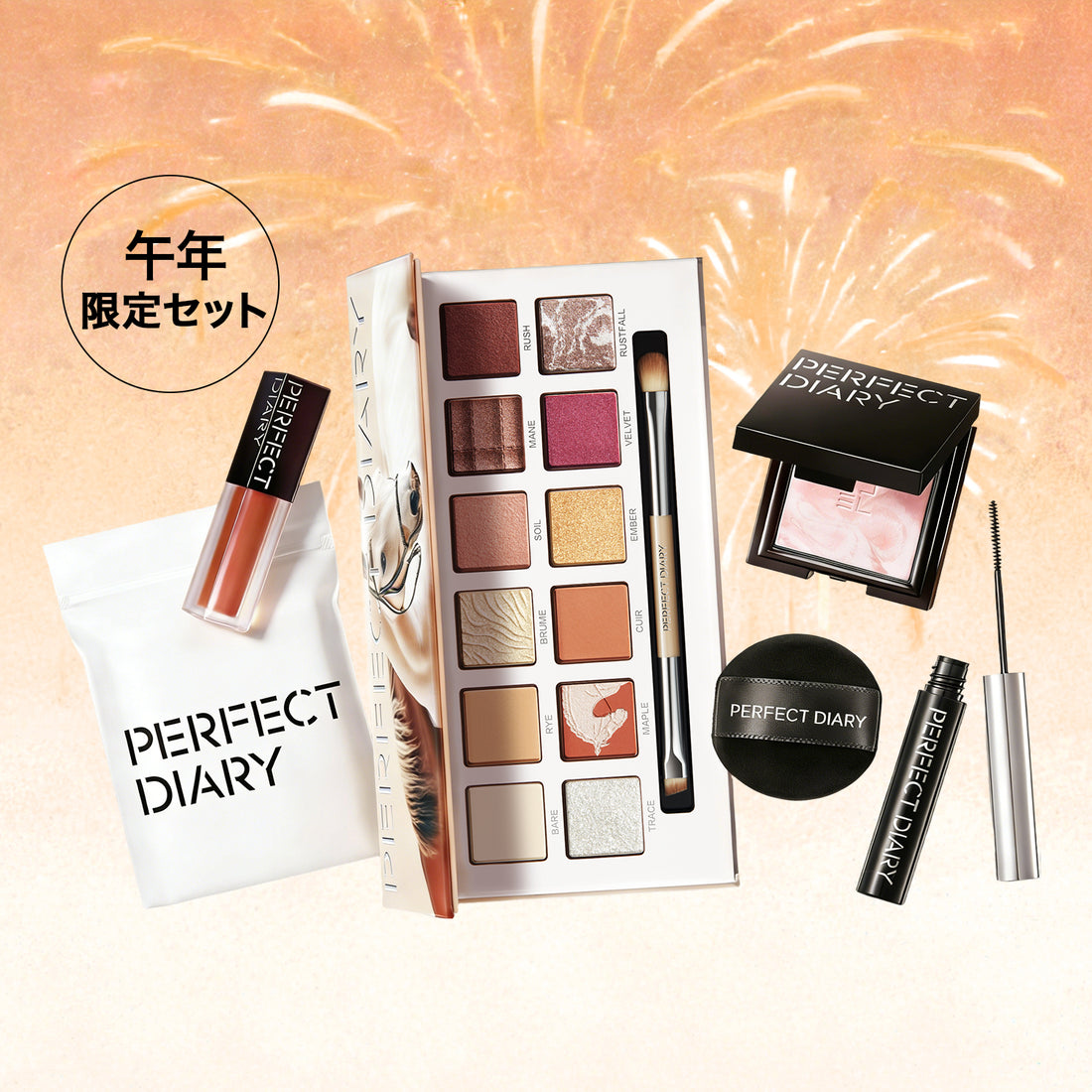 限定発売 2026 午年 ハイグレードコスメギフトセット