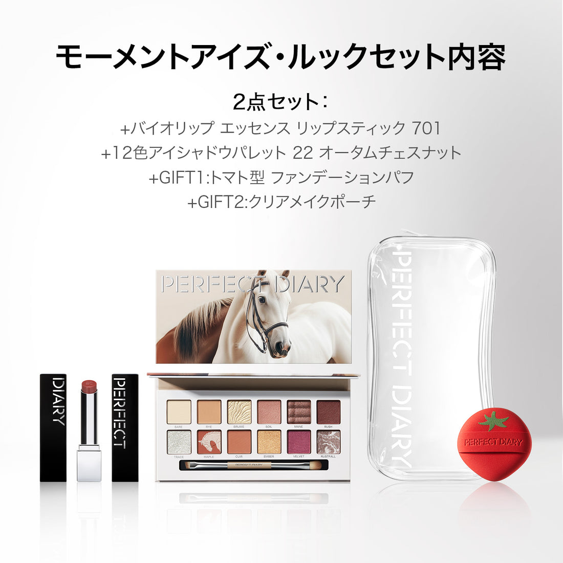 ★新品初売り★【数量限定】モーメントアイズ·ルックセット