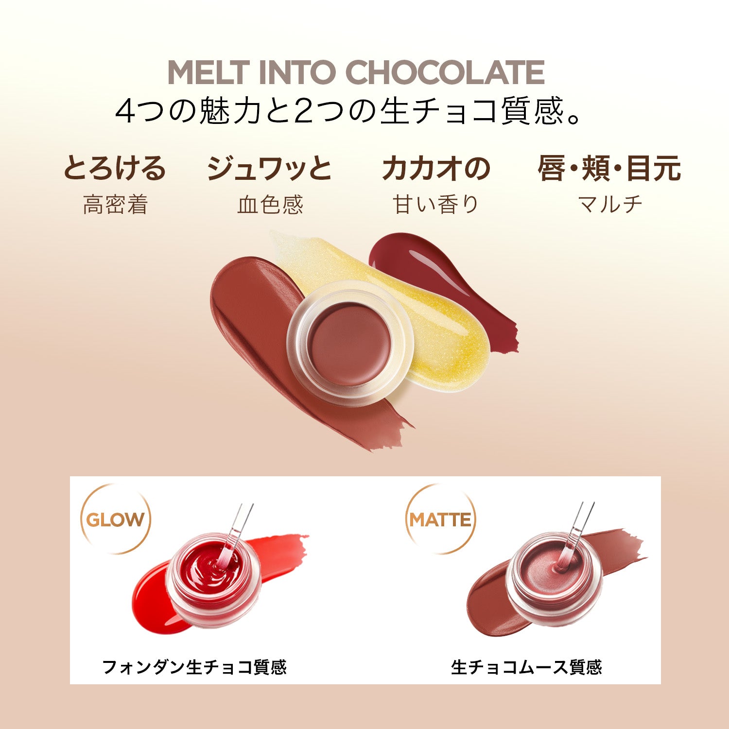 【新品発売】リップ&amp;チーク生チョコクリーム