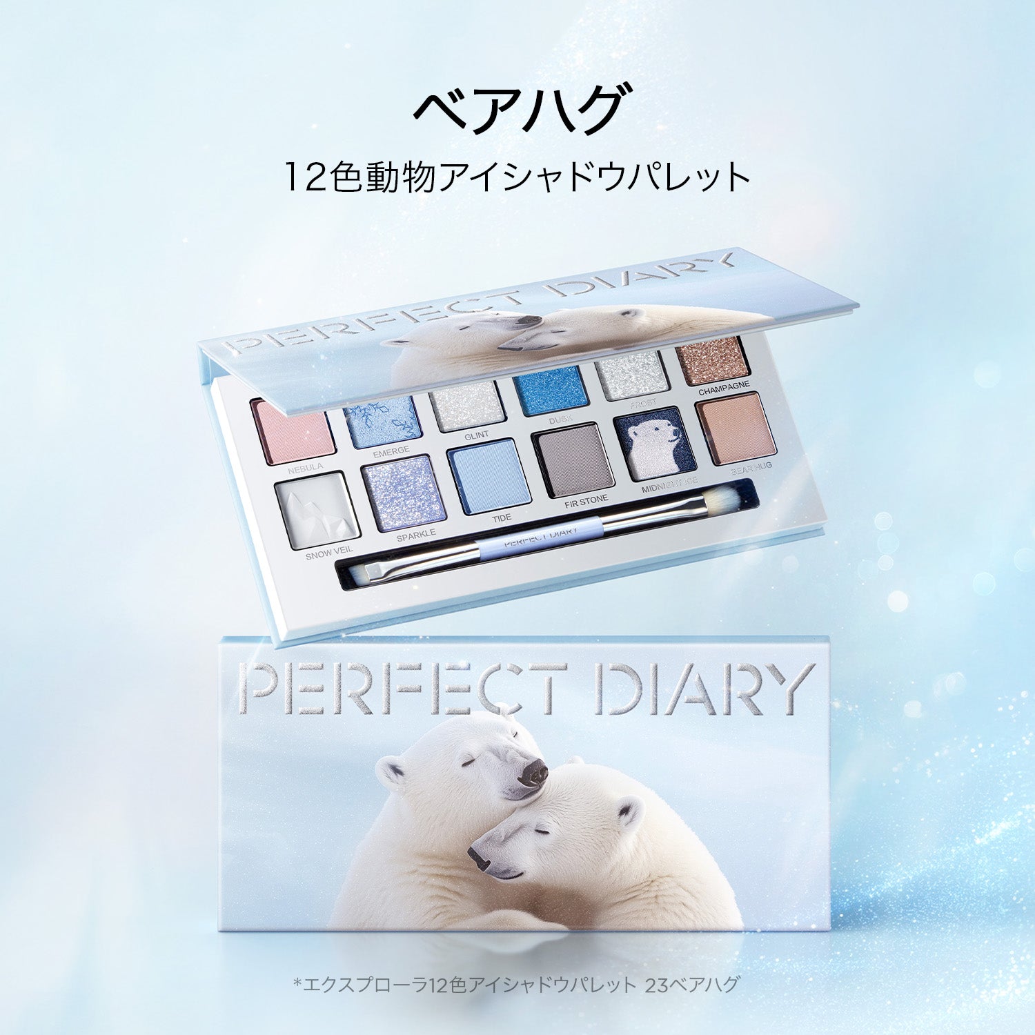 PERFECT DIARY (パーフェクトダイアリー) 【クリスマス限定