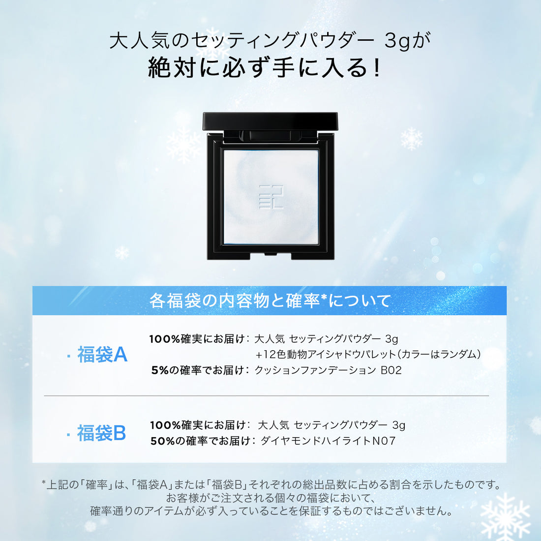 限定発売 プレミアムラッキーバッグセット