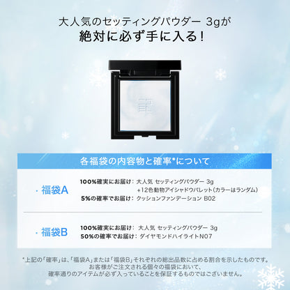 限定発売 プレミアムラッキーバッグセット