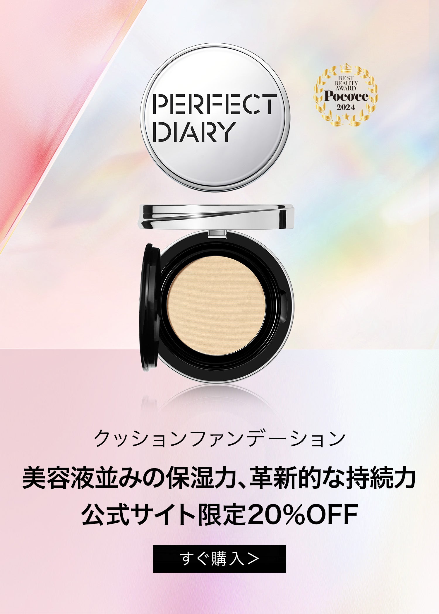 Perfect Diary(パーフェクトダイアリー)COSMETICS® 公式サイト