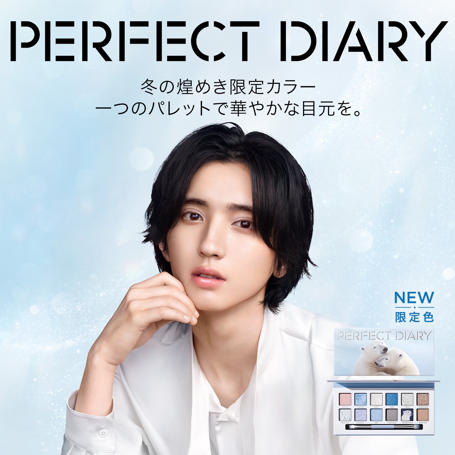 NEW PRODUCTS – PerfectDiary Japan
