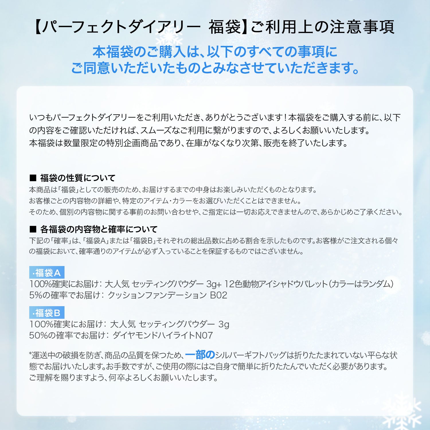 限定発売 プレミアムラッキーバッグセット