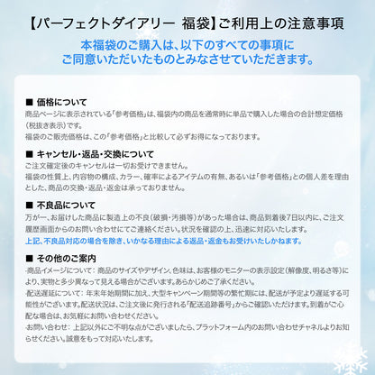 限定発売 プレミアムラッキーバッグセット