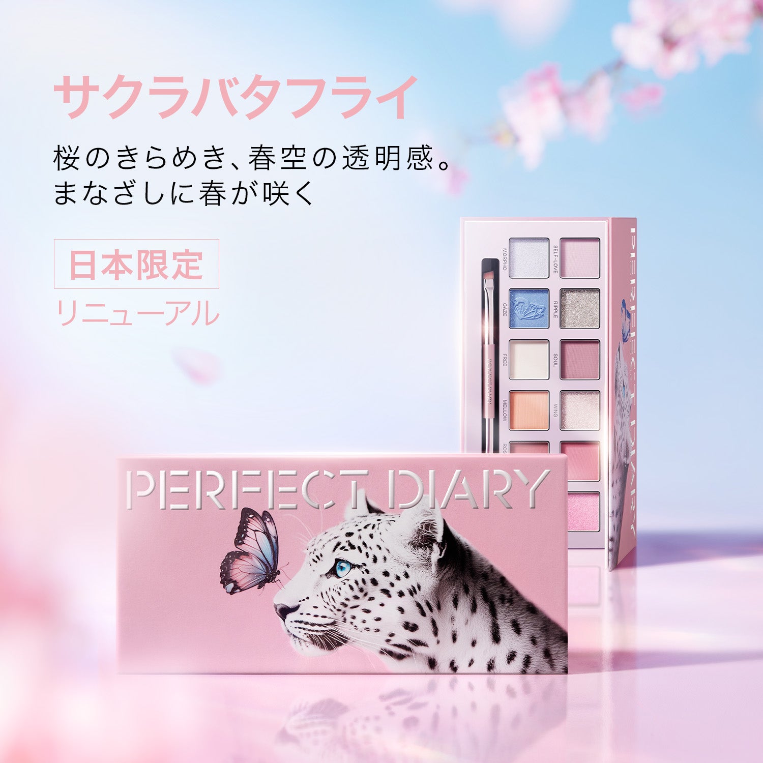 PERFECT DIARY ブルーム ユア モーメント ギフトセット – PerfectDiary