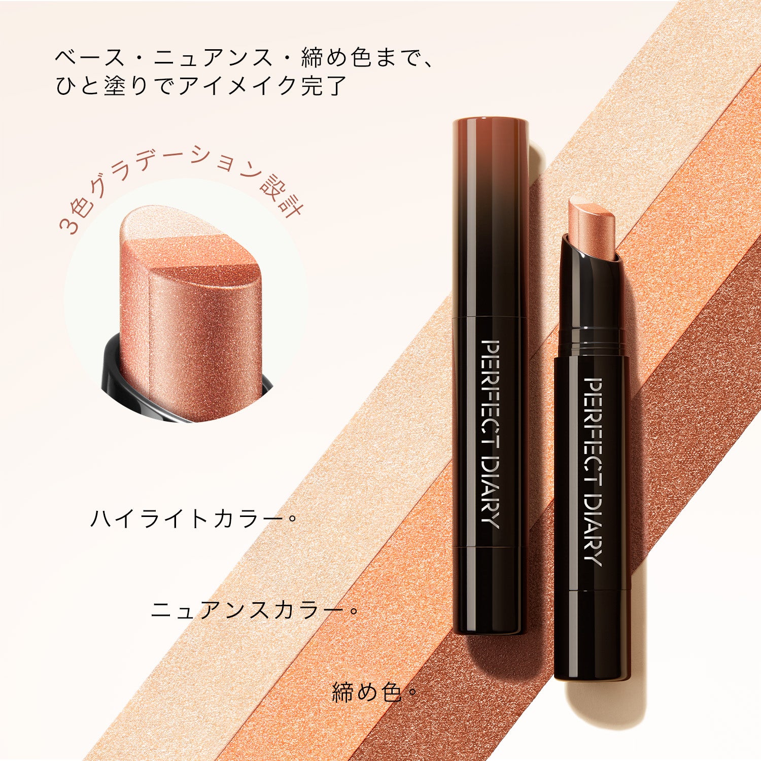 PERFECT DIARY (パーフェクトダイアリー) 【新品発売】トライカラー
