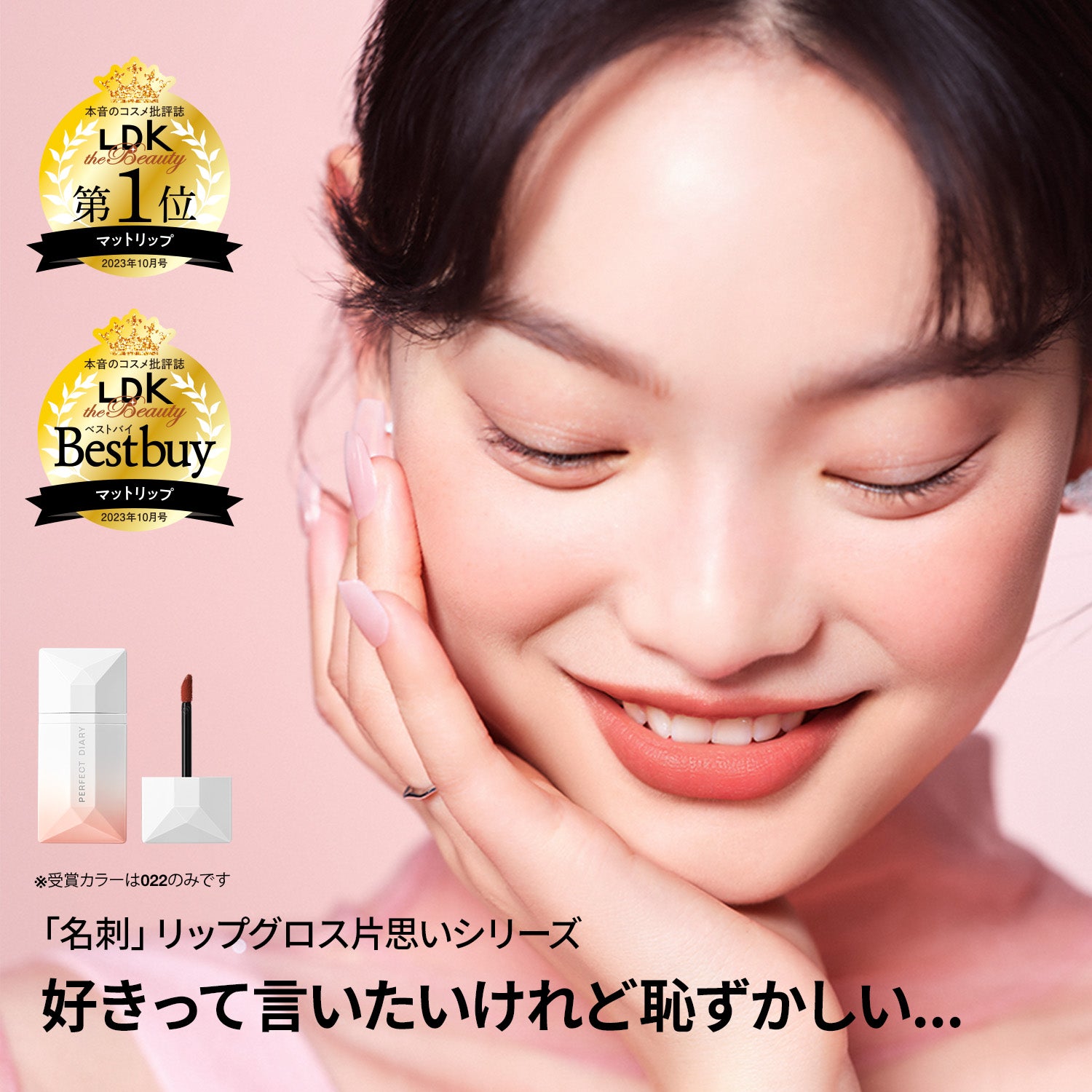 LIPGLOSS – PerfectDiary Japan