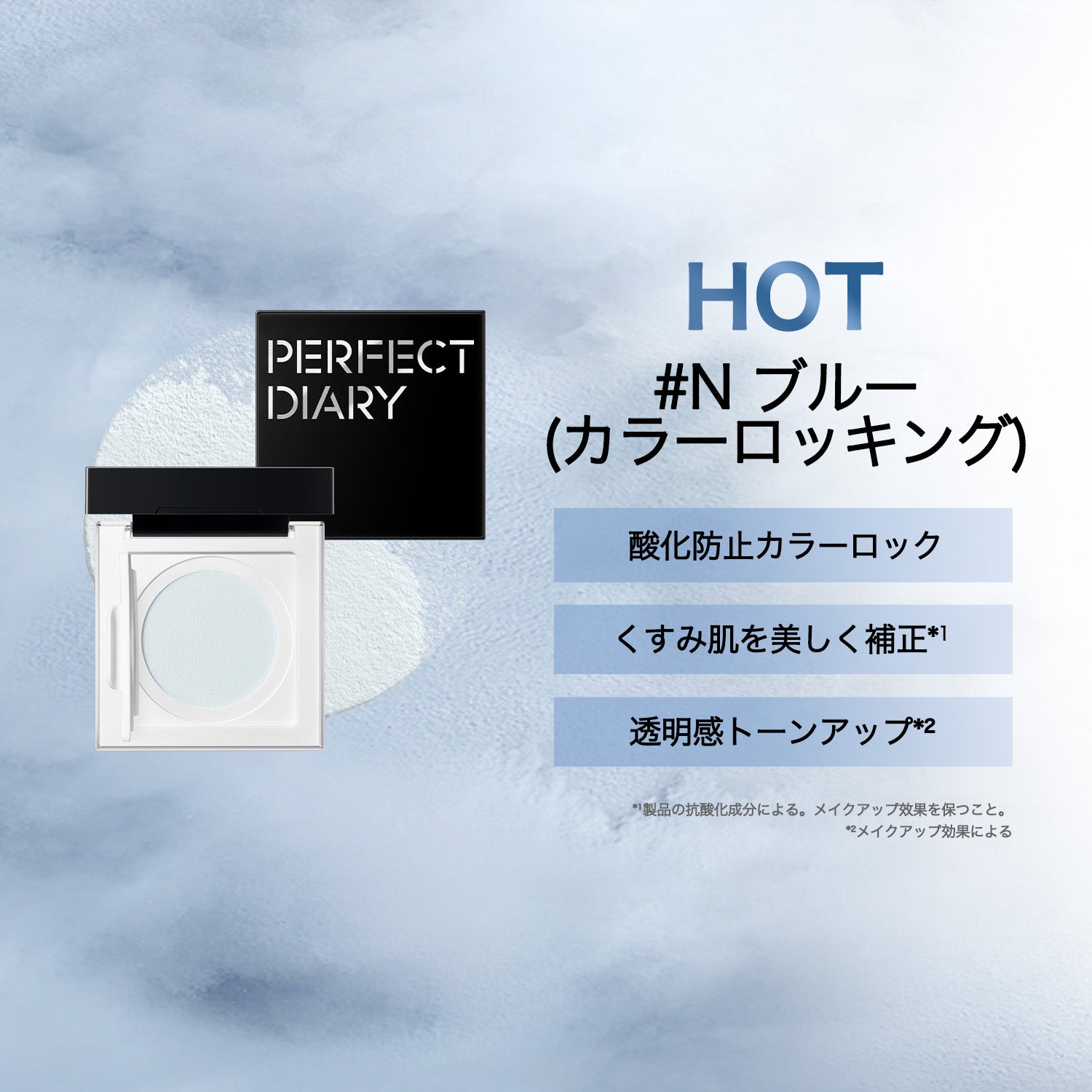 PERFECT DIARY (パーフェクトダイアリー)トランスルーシェントブルー