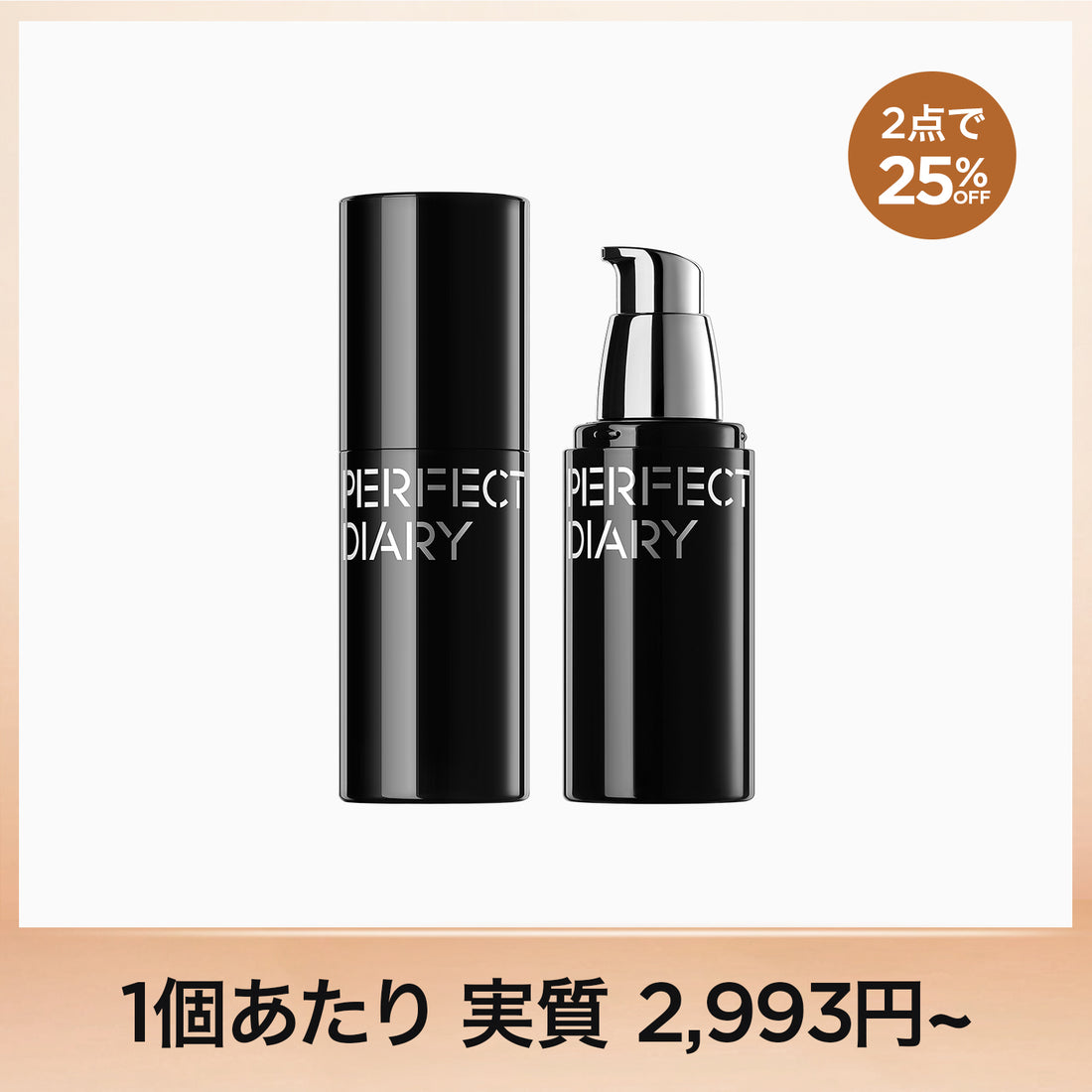9/19(金) 00:00開催【単品で 10％OFF！任意 2 点で更に 25％OFF！】マルチペプチド エッセンス トーンアップ クリーム