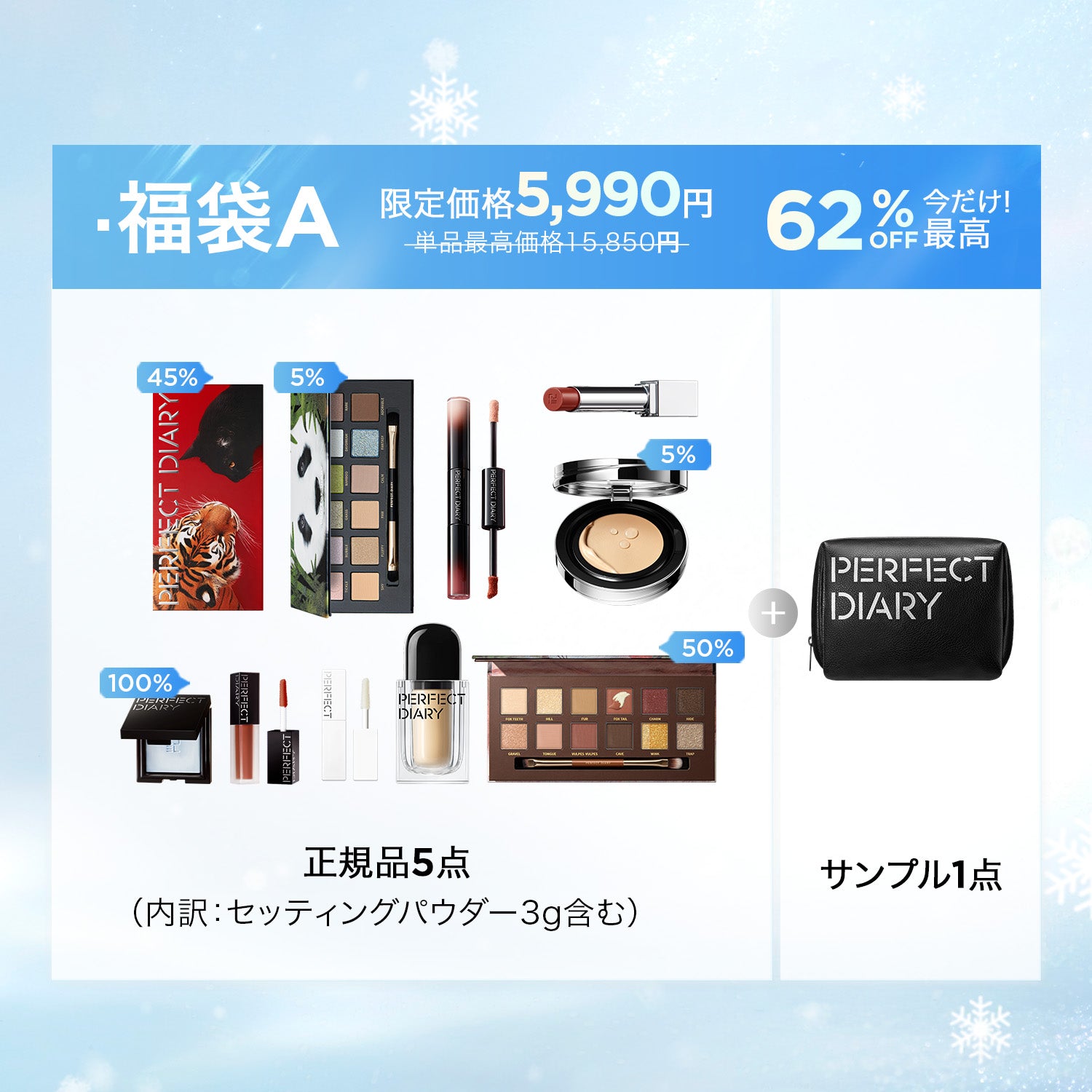 限定発売 プレミアムラッキーバッグセット