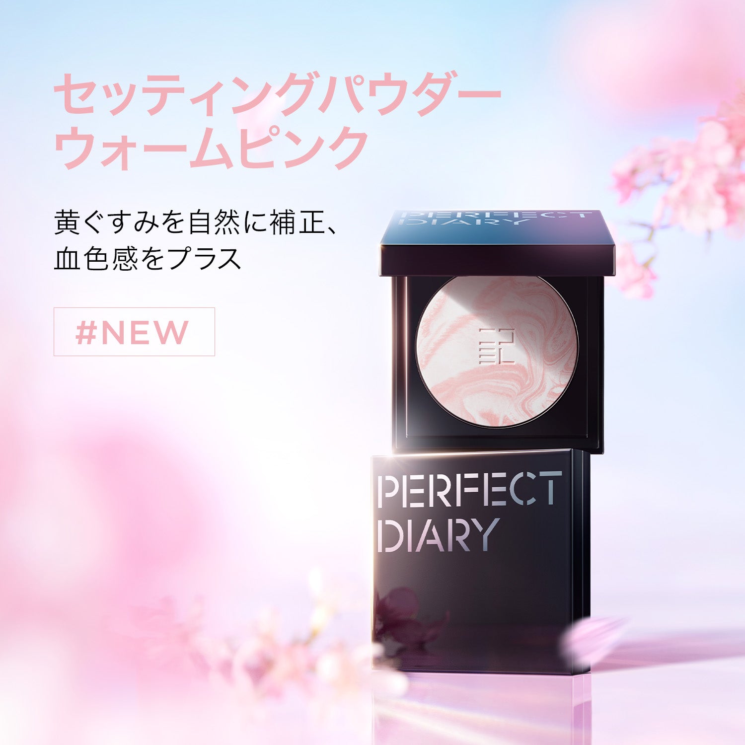 PERFECT DIARY ブルーム ユア モーメント ギフトセット – PerfectDiary