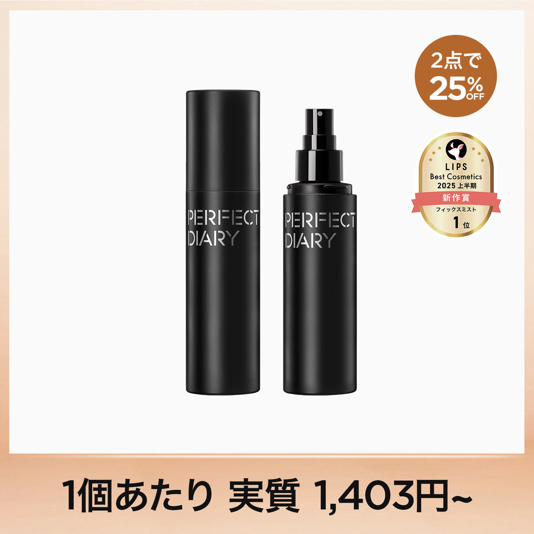 9/19(金) 00:00開催【単品で 10％OFF！任意 2 点で更に 25％OFF！】トランスルーシェント ブルーリング セッティング スプレー