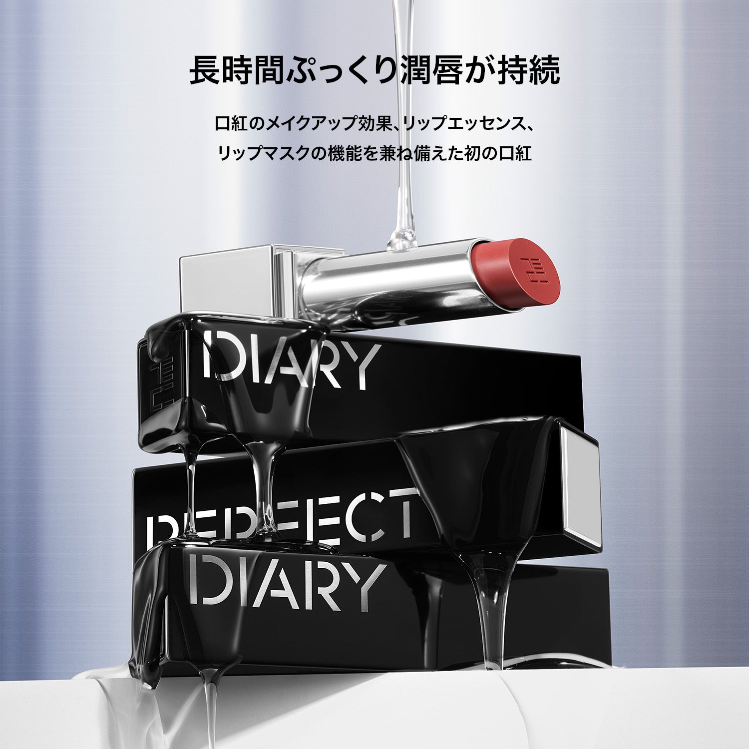 バイオリップ エッセンス リップスティック 潤膜リップ