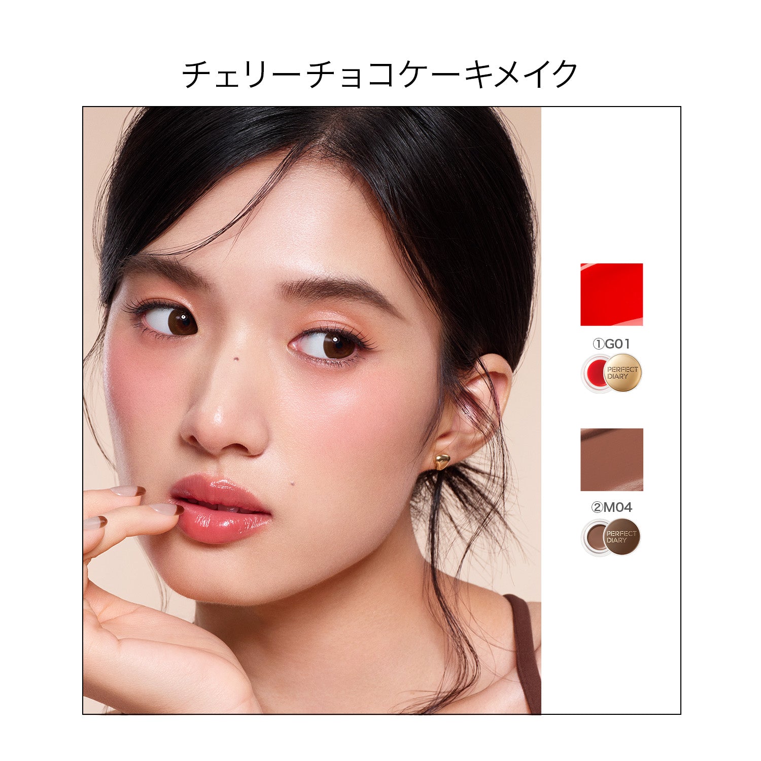 【新品発売】リップ&amp;チーク生チョコクリーム